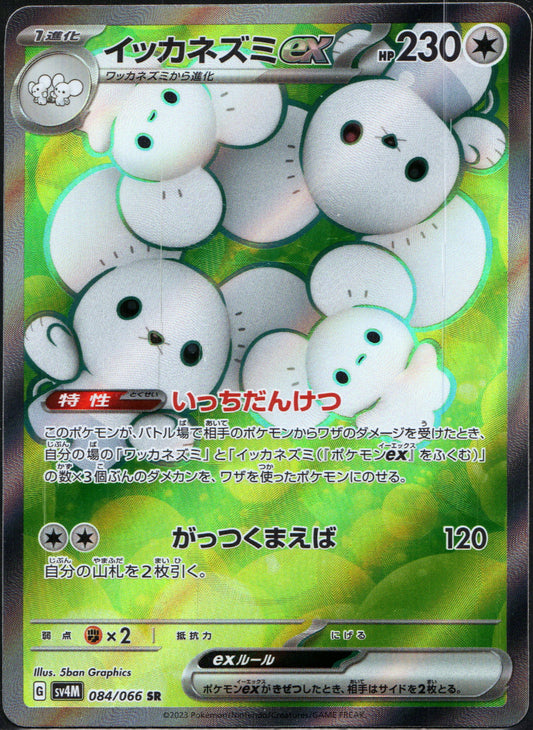 Maushold ex #84 | Pokemon Japanese Future Flash