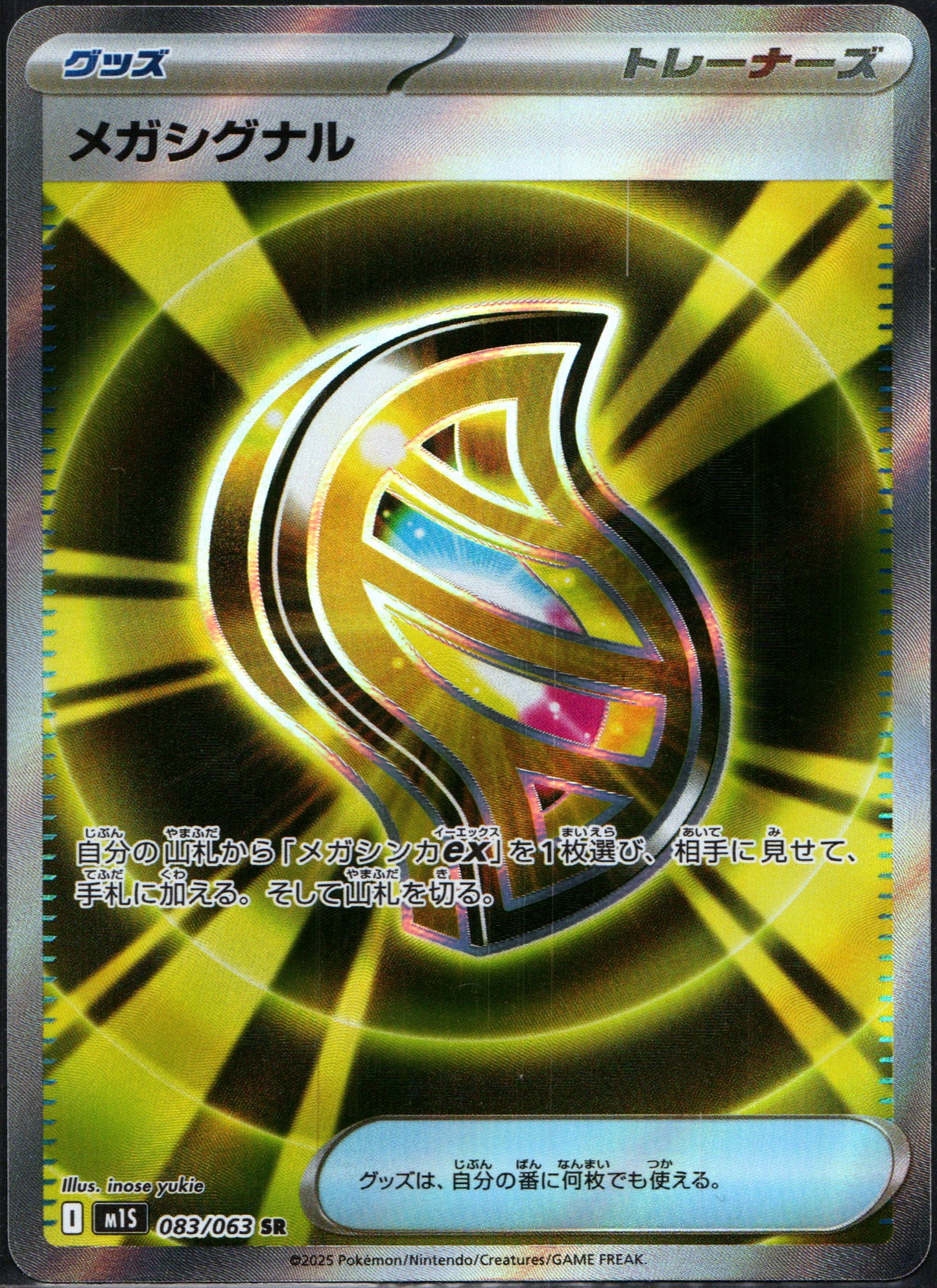 Mega Signal #83 | Pokemon Japanese Mega Symphonia