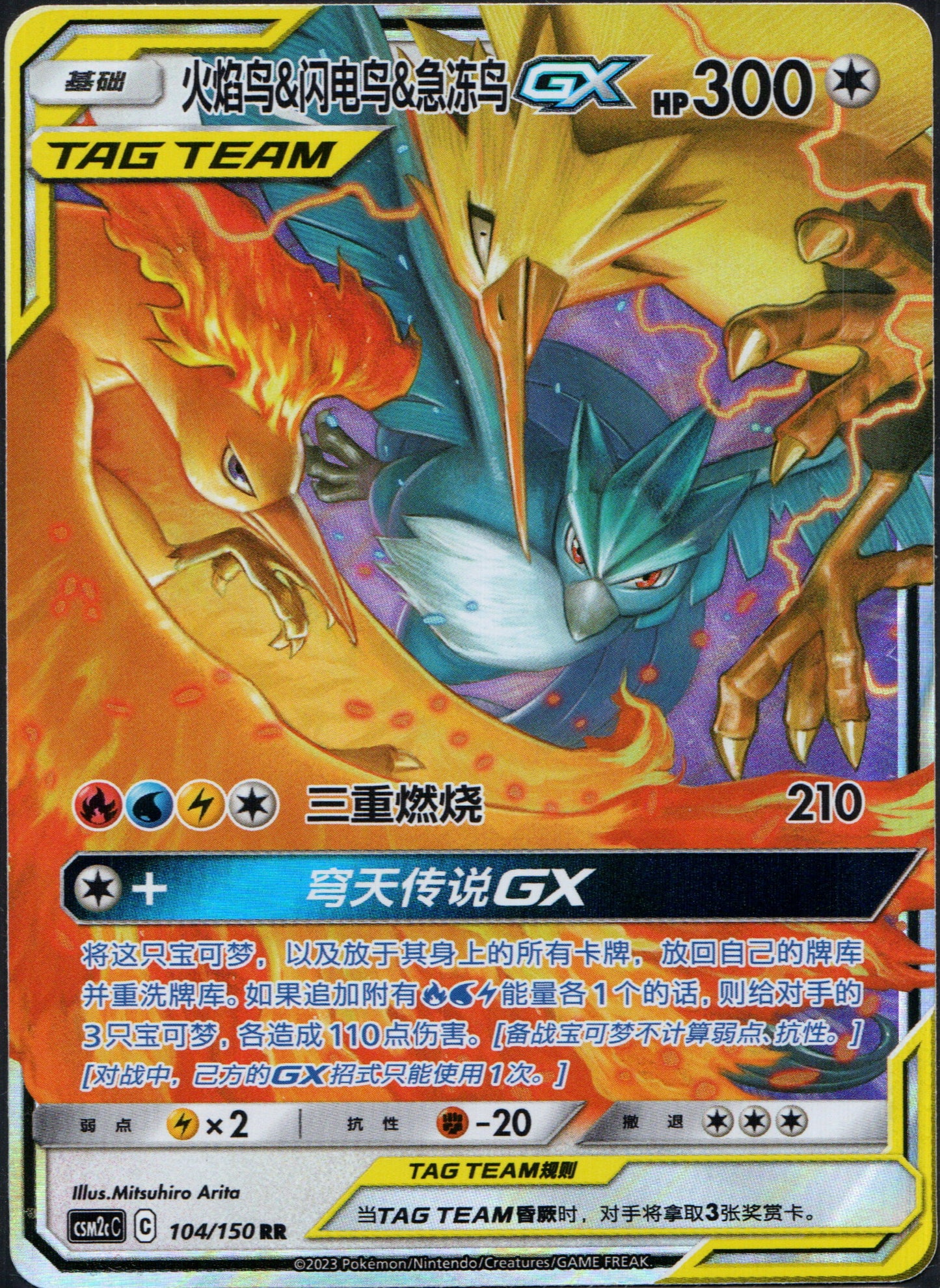 Moltres & Zapdos & Articuno GX #104 | Pokemon Chinese CSM2cC
