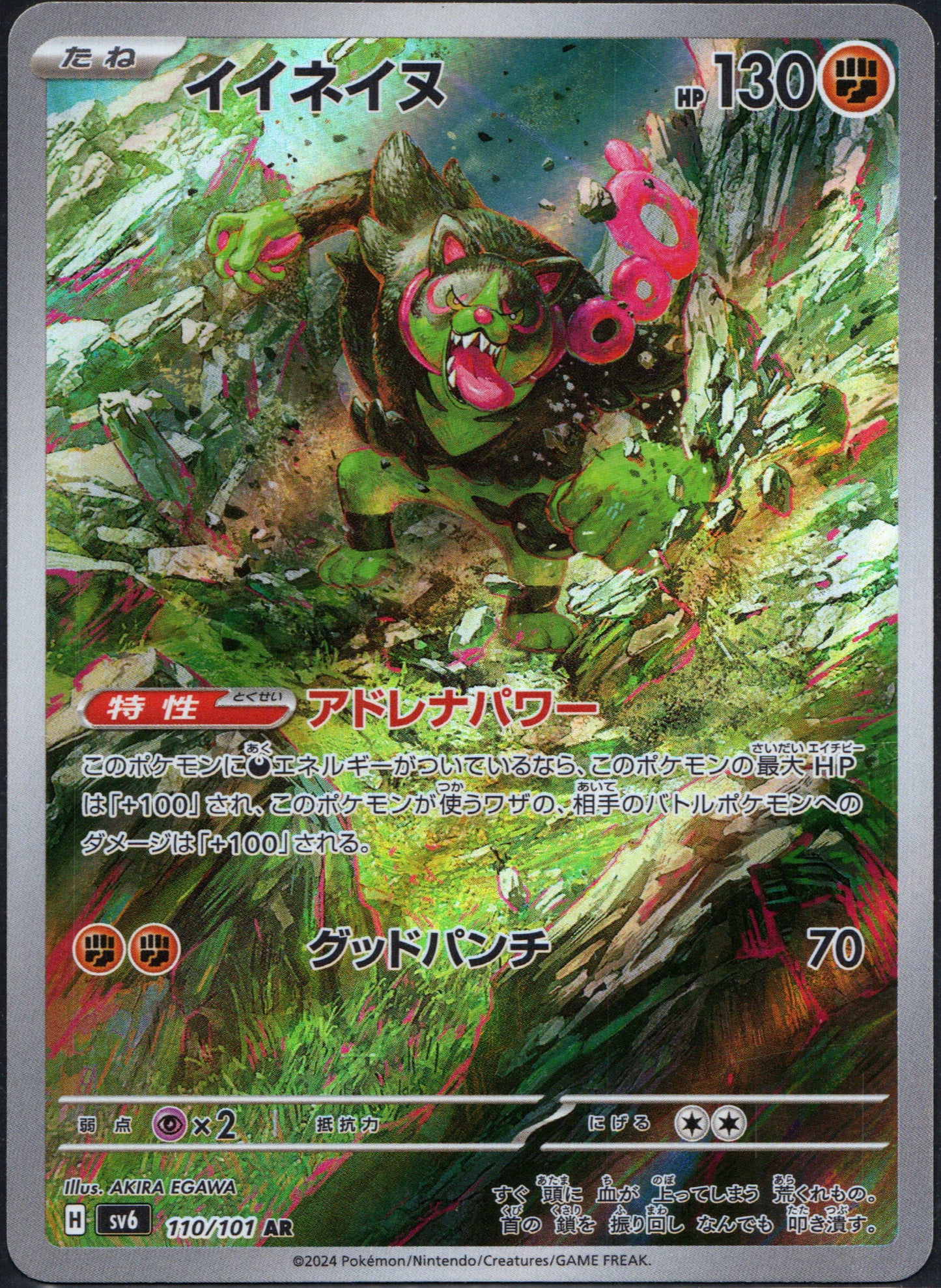 Okidogi #110 | Pokemon Japanese Mask of Change