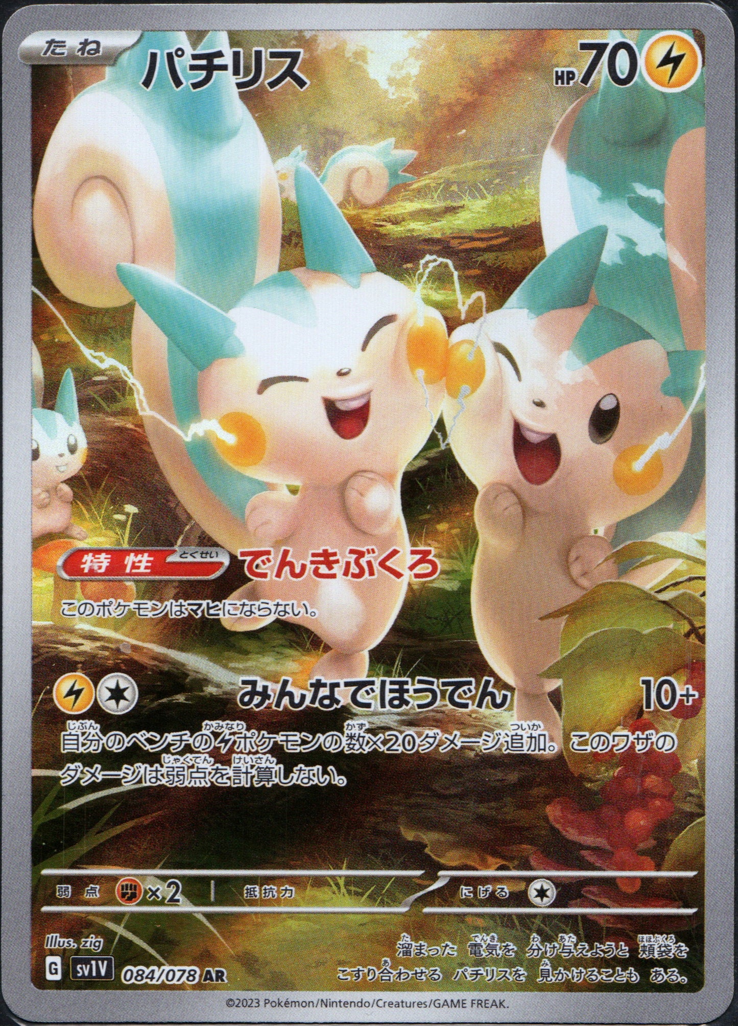 Pachirisu #84 | Pokemon Japanese Violet Ex