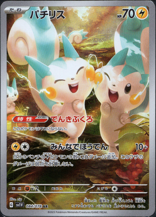 Pachirisu #84 | Pokemon Japanese Violet Ex