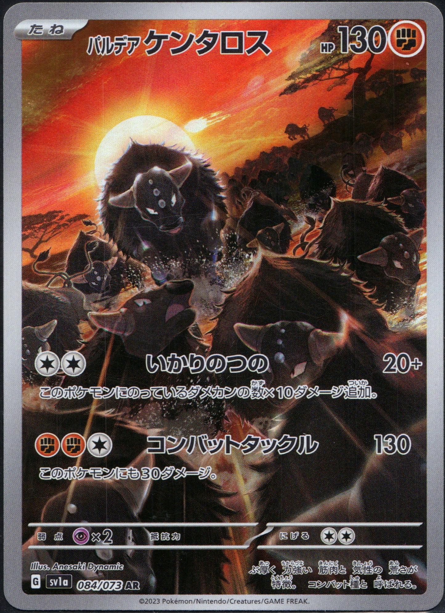 Paldean Tauros #84 | Pokemon Japanese Triplet Beat