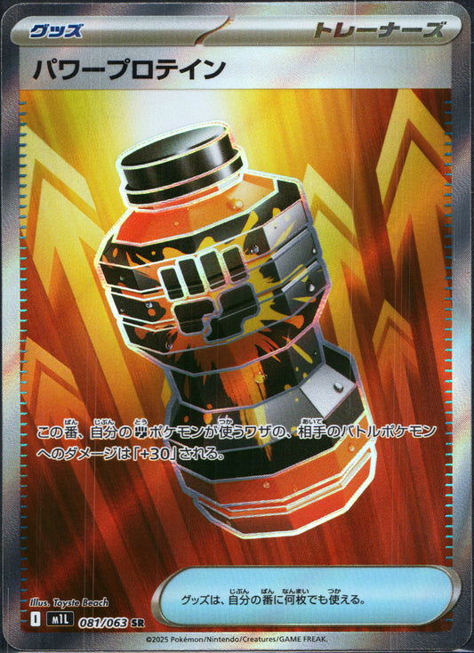 Premium Power Pro #81 | Pokemon Japanese Mega Brave