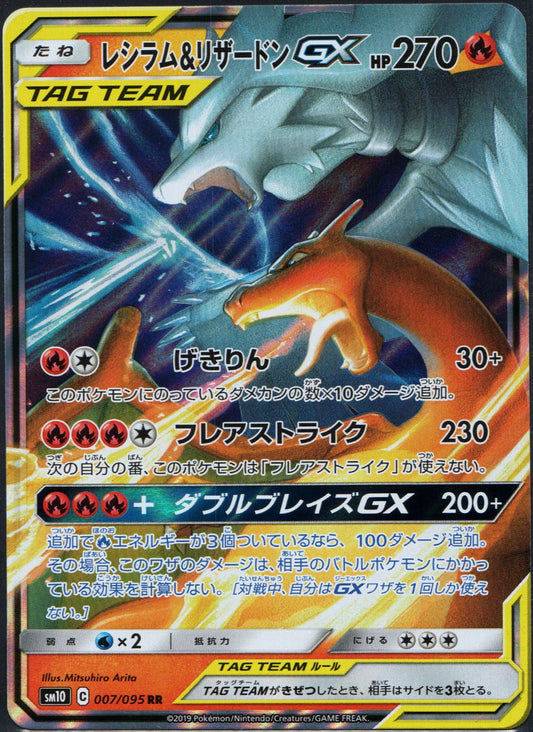 Reshiram & Charizard GX #7 | Pokemon Japanese Double Blaze