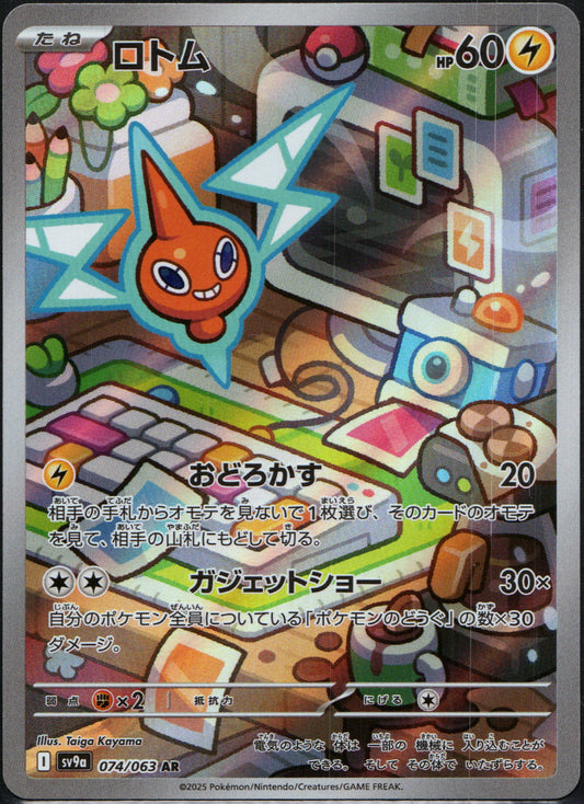 Rotom #74 | Pokemon Japanese Heat Wave Arena