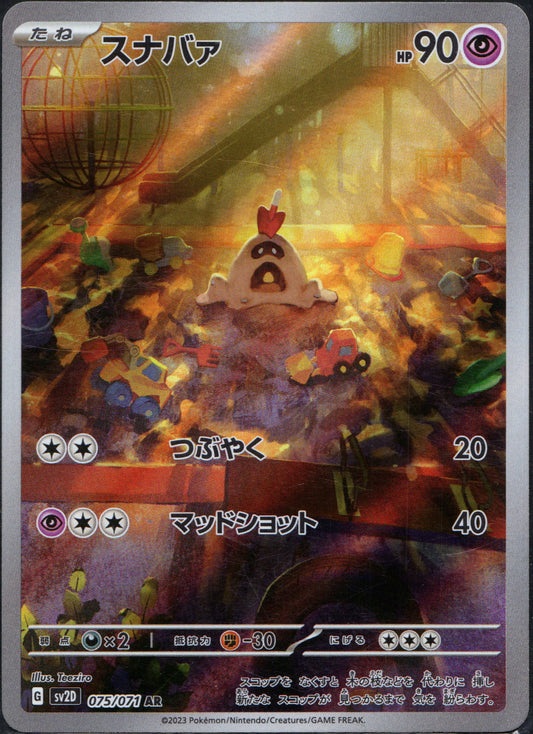 Sandygast #75 | Pokemon Japanese Clay Burst