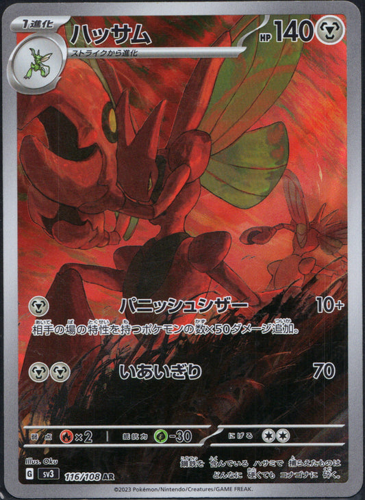 Scizor #116 | Pokemon Japanese Ruler of the Black Flame