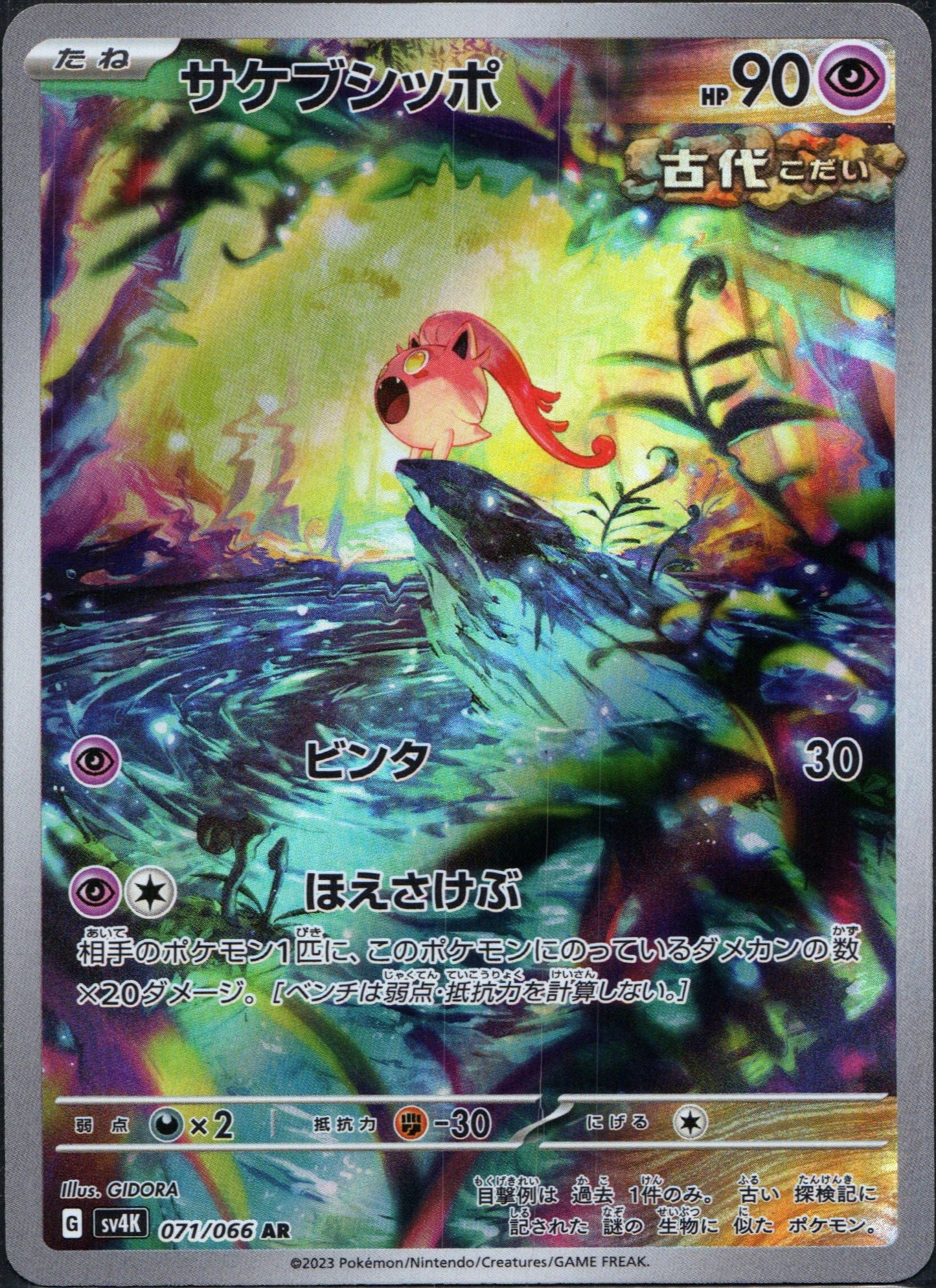 Scream Tail #71 | Pokemon Japanese Ancient Roar