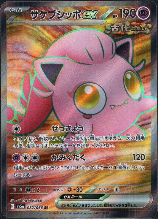 Scream Tail ex #82 | Pokemon Japanese Crimson Haze