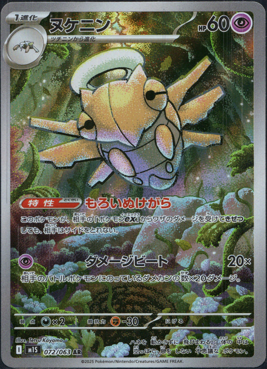 Shedinja #72 | Pokemon Japanese Mega Symphonia