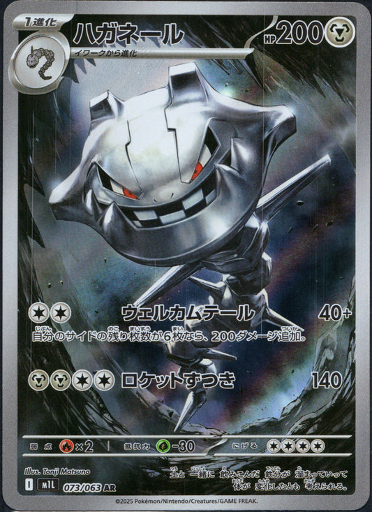 Steelix #73 | Pokemon Japanese Mega Brave