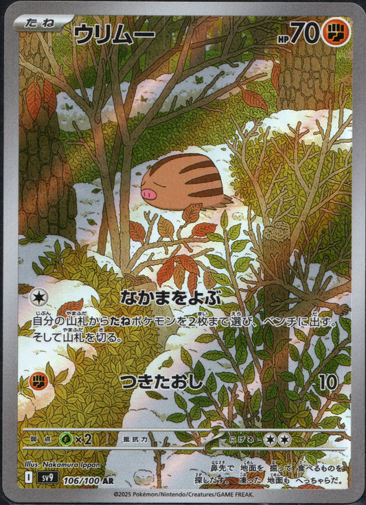 Swinub #106 | Pokemon Japanese Battle Partners