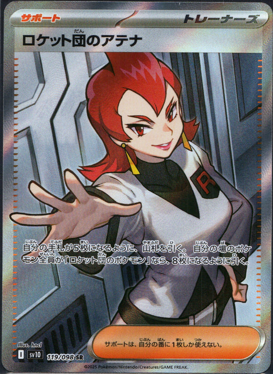 Team Rocket's Ariana #119 | Pokemon Japanese Glory of Team Rocket