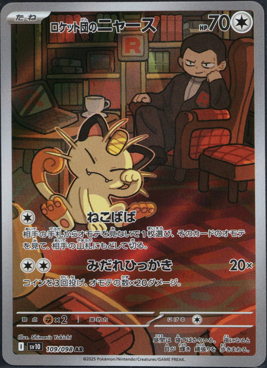 Team Rocket's Meowth #109 |Pokemon Japanese Glory of Team Rocket