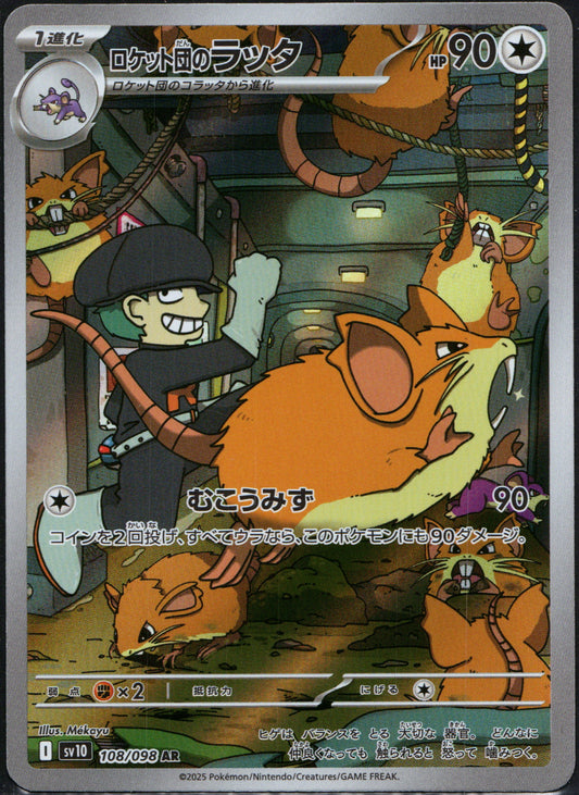 Team Rocket's Raticate #108 | Pokemon Japanese Glory of Team Rocket