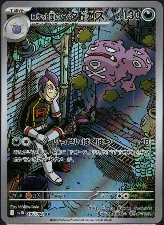 Team Rocket's Weezing #105 | Pokemon Japanese Glory of Team Rocket