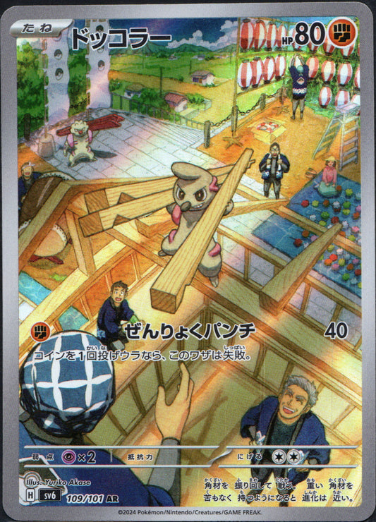 Timburr #109 | Pokemon Japanese Mask of Change