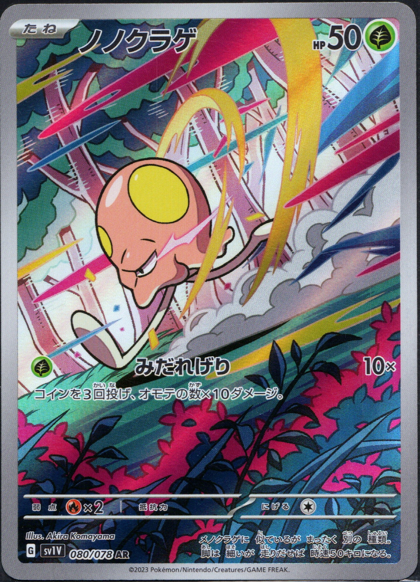 Toedscool #80 | Pokemon Japanese Violet Ex