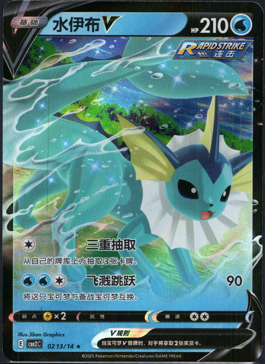 Vaporeon V #213 | Pokemon Chinese Gem Pack 2
