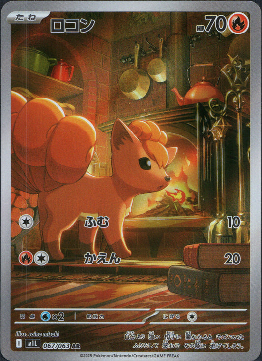 Vulpix #67 | Pokemon Japanese Mega Brave