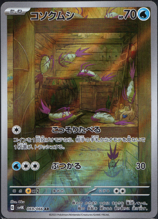 Wimpod #69 | Pokemon Japanese Ancient Roar