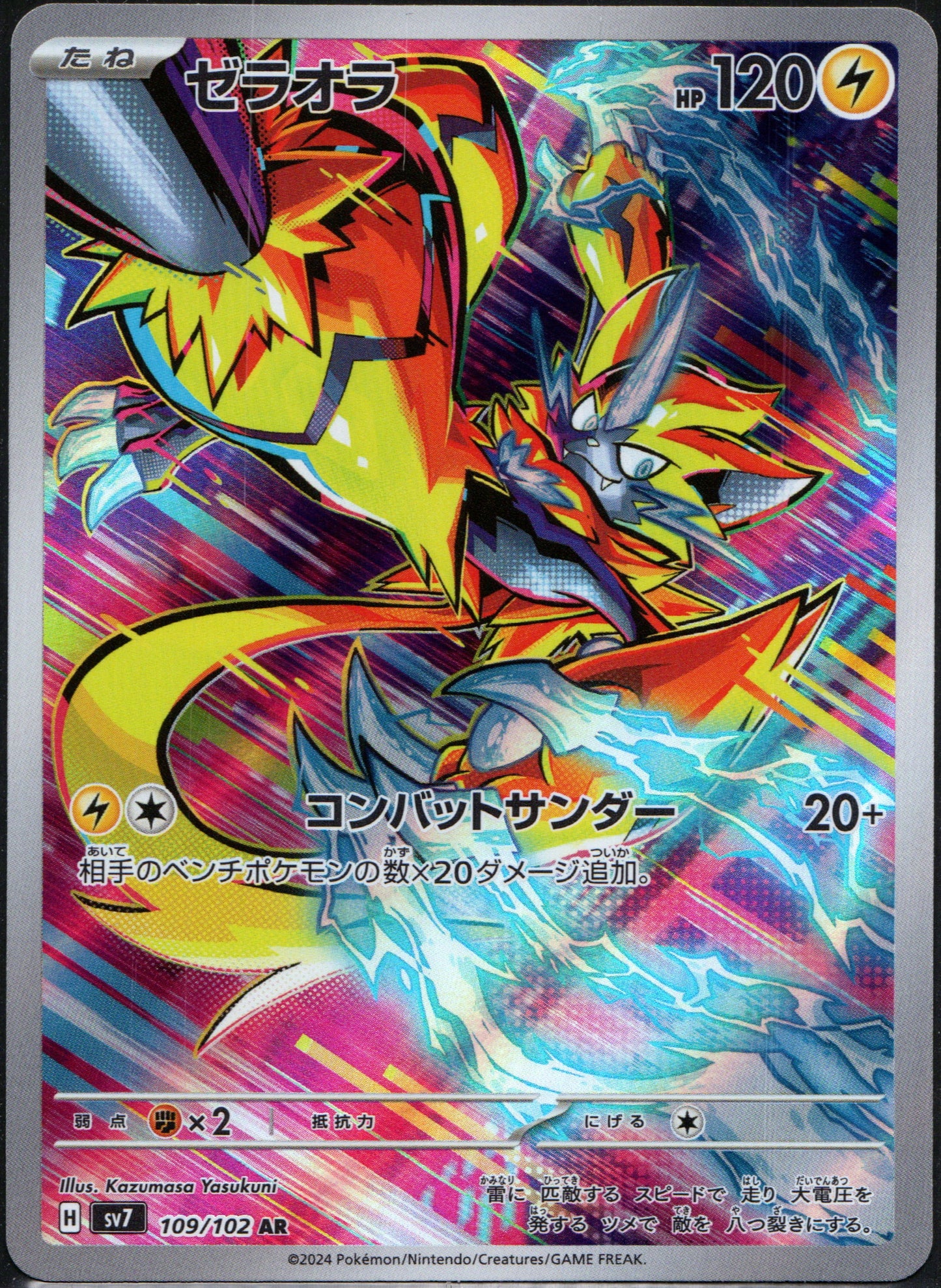 Zeraora #109 | Pokemon Japanese Stellar Miracle