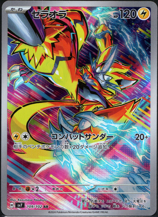 Zeraora #109 | Pokemon Japanese Stellar Miracle