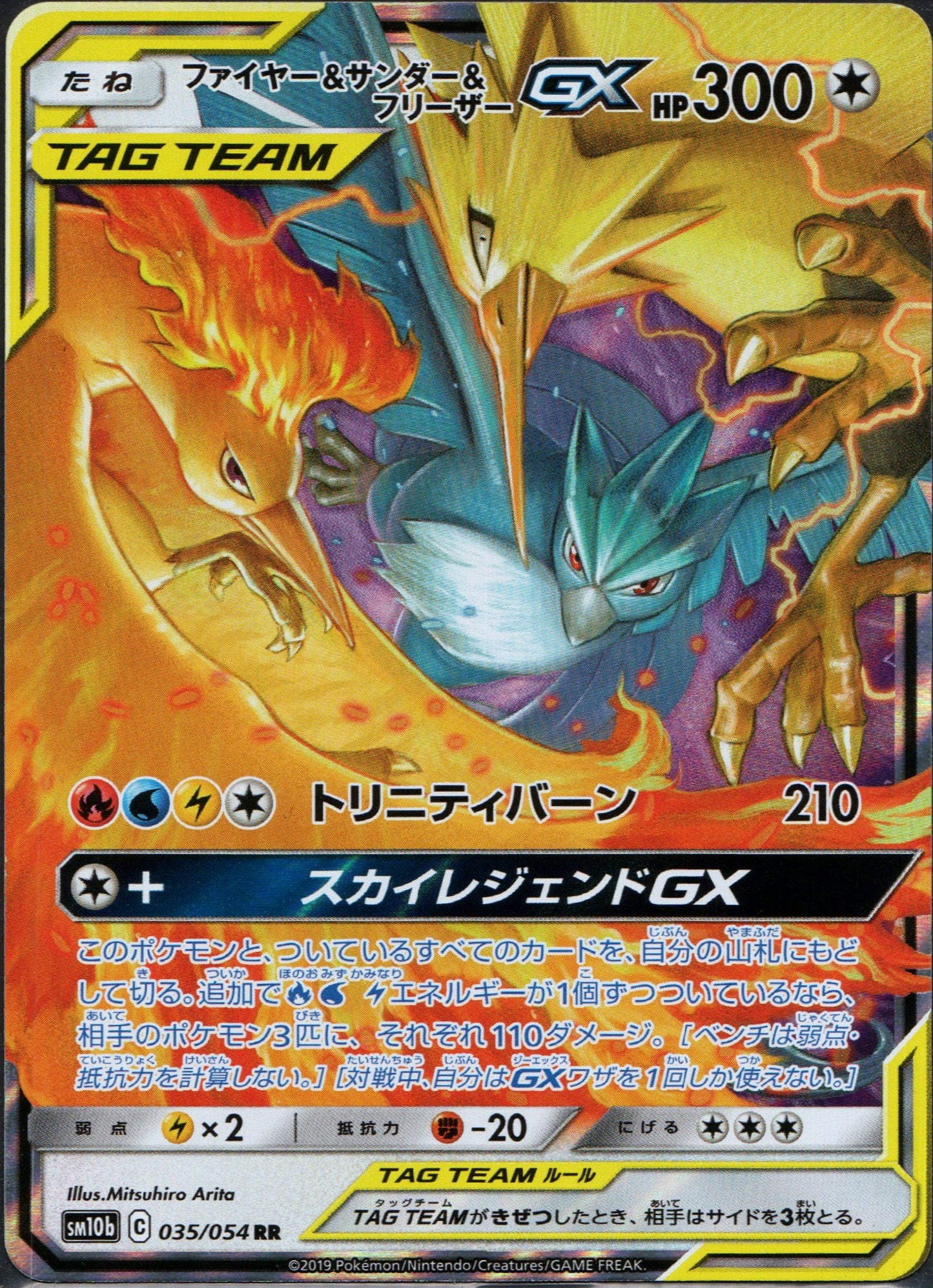 Moltres & Zapdos & Articuno GX #102 | Pokemon Japanese Tag All Stars